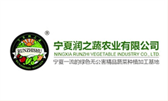宁夏润之蔬农业有限公司