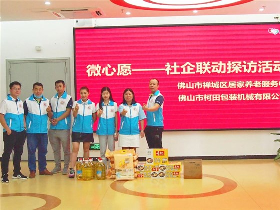 温暖石湾丨社企联手点亮&ldquo;微心愿&rdquo;，为长者圆梦！