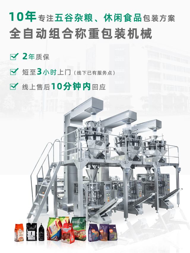 隆川机械，10年专注五谷杂粮、休闲食品包装方案