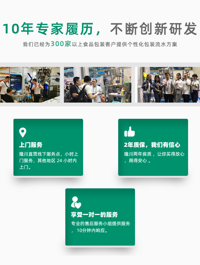 隆川机械，10年专注五谷杂粮、休闲食品包装方案