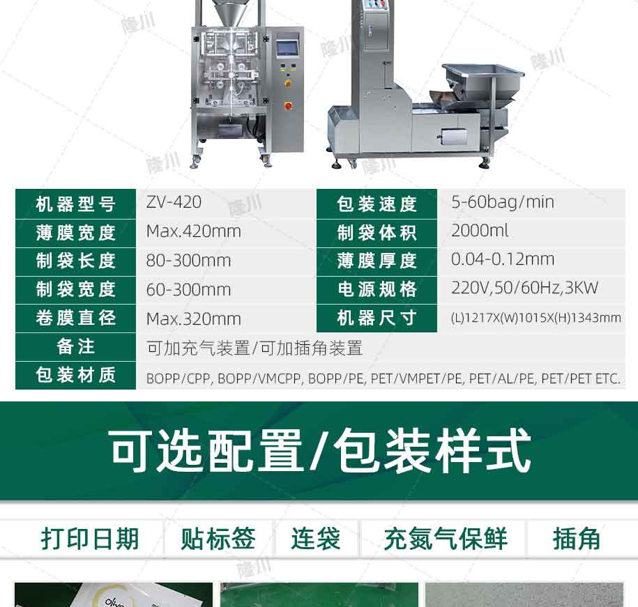 ZV-420AS-线性四斗称_06