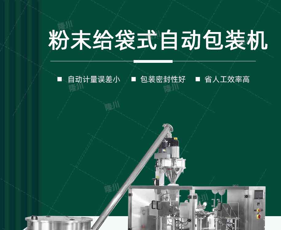 给袋粉末_01