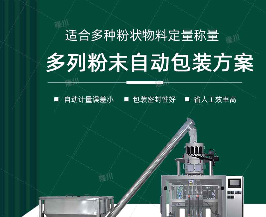 多列粉末_01