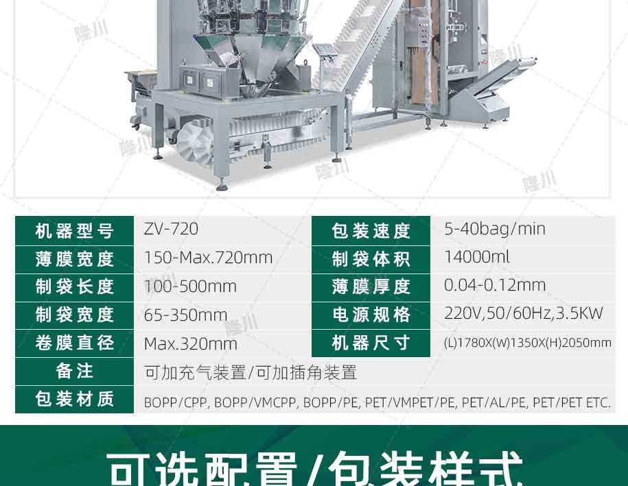 ZV-720A-二级上料_07