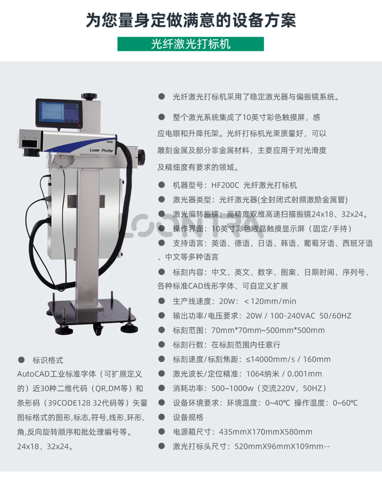 HF200C-光纤激光打标机_02