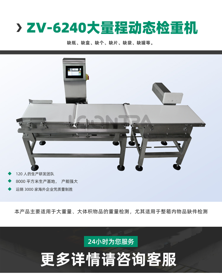 ZV-6240-大量程动态检重机_01