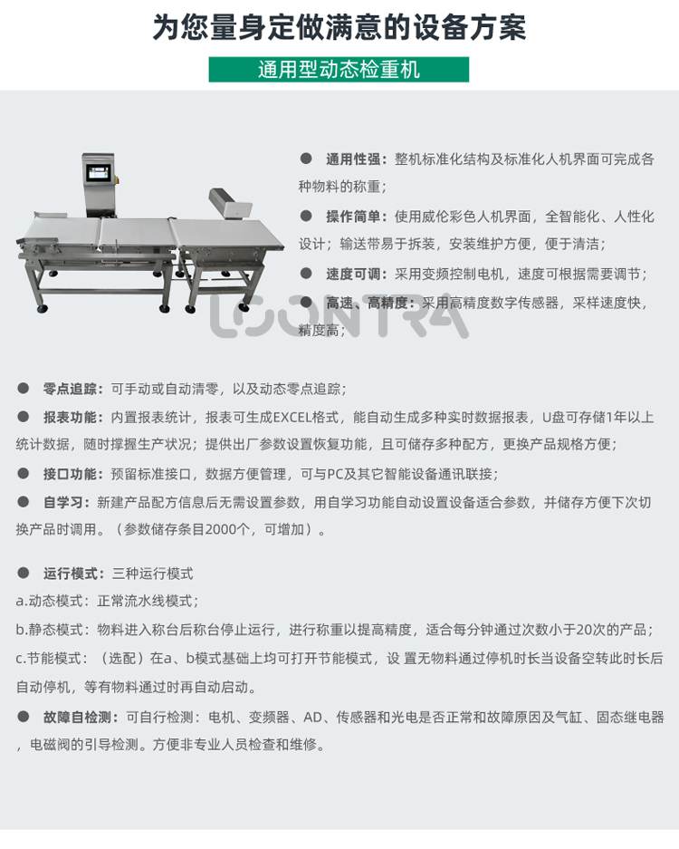 ZV-6240-大量程动态检重机_03