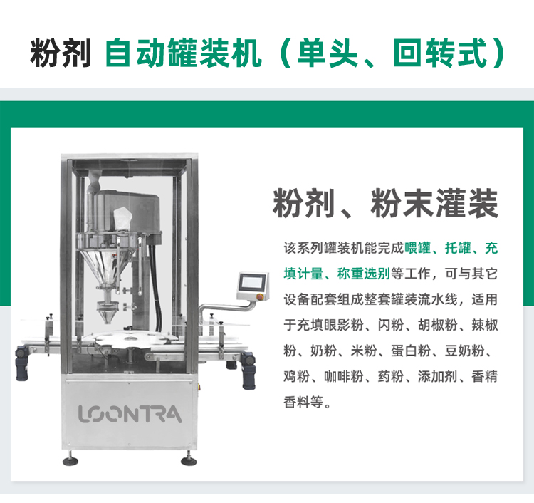 灌装机-粉剂-ZV-Q1_01