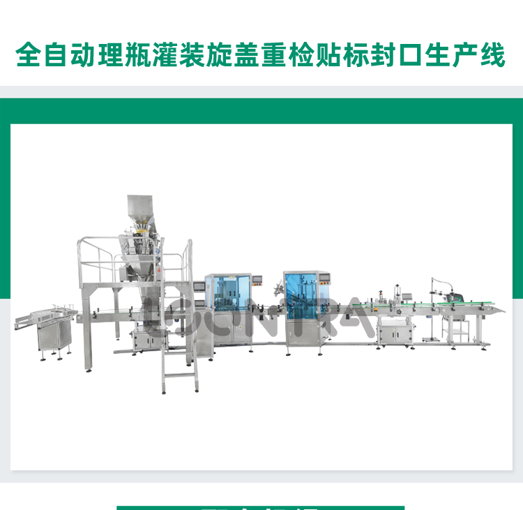 全自动理瓶灌装旋盖重检贴标封口生产线_01