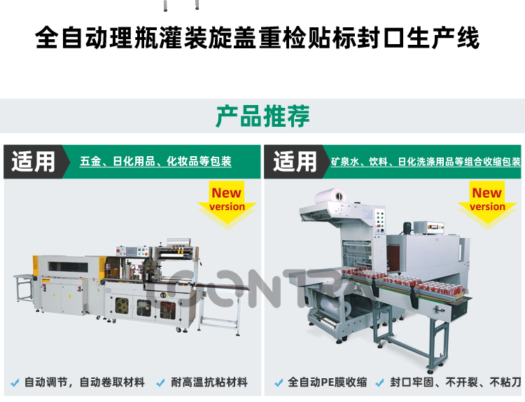 全自动理瓶灌装旋盖重检贴标封口生产线_07