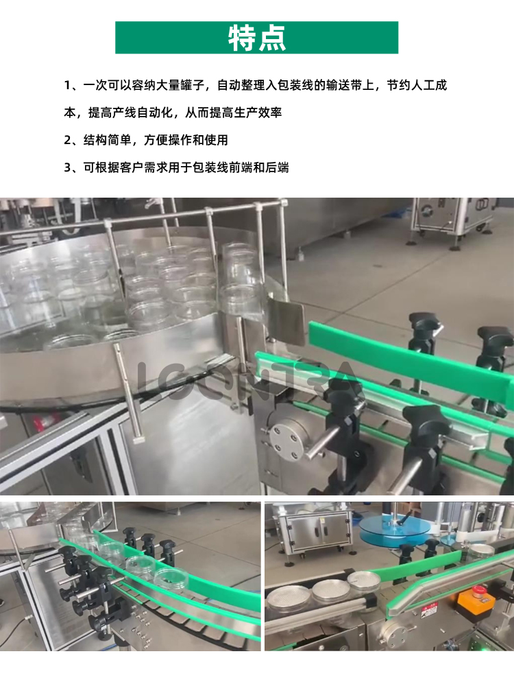 自动理瓶机_05