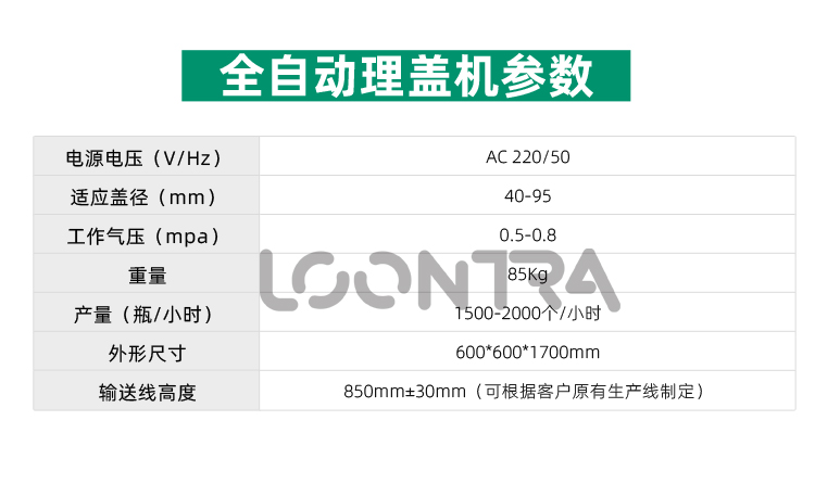 全自动理盖机、旋盖机_02