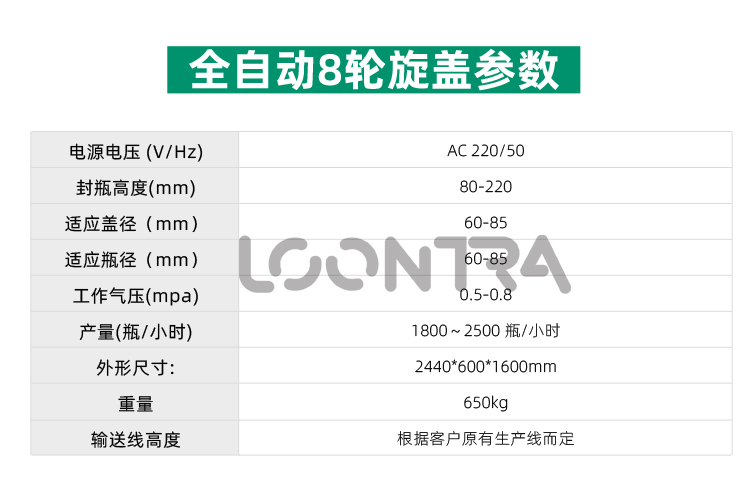 全自动理盖机、旋盖机_03