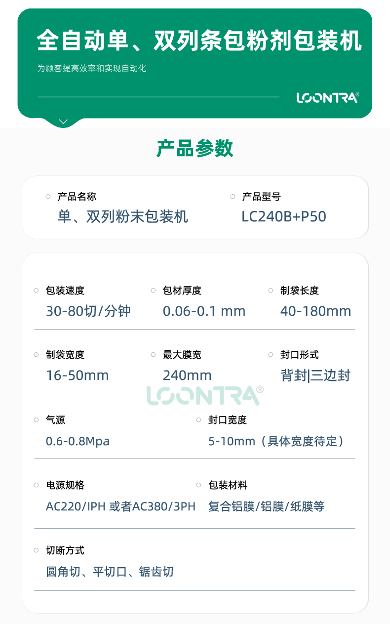 单双列背封-粉剂_08
